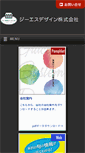 Mobile Screenshot of gsdesign.co.jp
