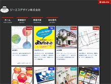Tablet Screenshot of gsdesign.co.jp